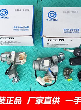 原厂长城V80C30点火锁全车锁芯