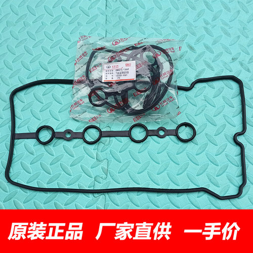 原厂长城哈弗H1H2M2M4气门室盖垫