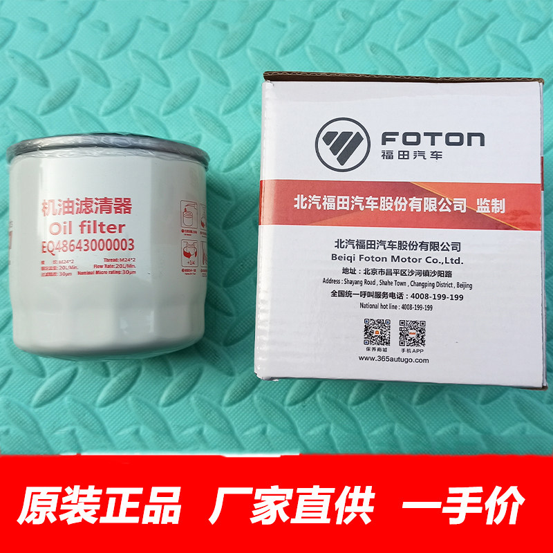 福田风景G7G9机滤爱尔法蒙派克486汽油车机油滤芯清器机滤
