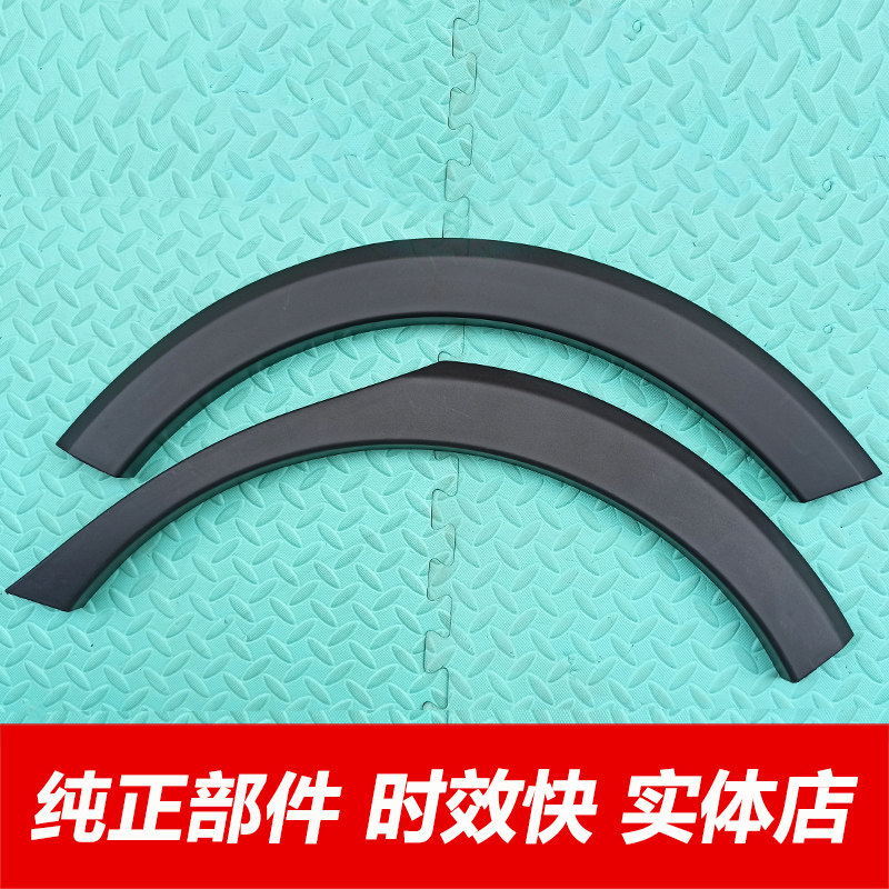 适用于长城哈弗M4前后轮眉装饰轮眉防擦条胶条车门外装饰板装饰条