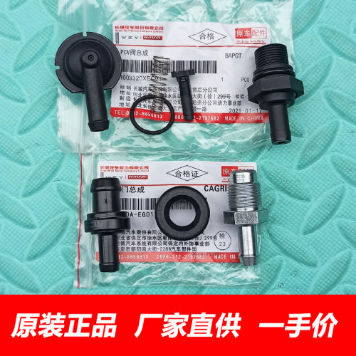 原厂哈弗H6H7H1H2M4单向阀PCV阀