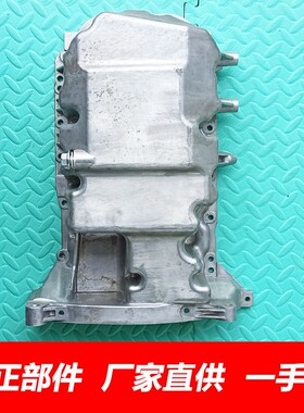 长城哈弗全新H6酷派H4F7F5VV5VV6 4B15 4B13 发动机机油盆油底壳