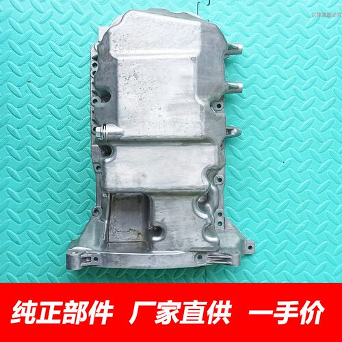 长城哈弗全新H6酷派H4F7F5VV5VV6 4B15 4B13发动机机油盆油底壳