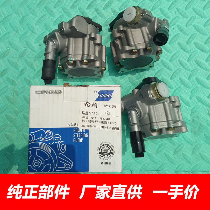 适用于福田风景快运方向机助力泵493 4J25方向机助力泵转向助力泵