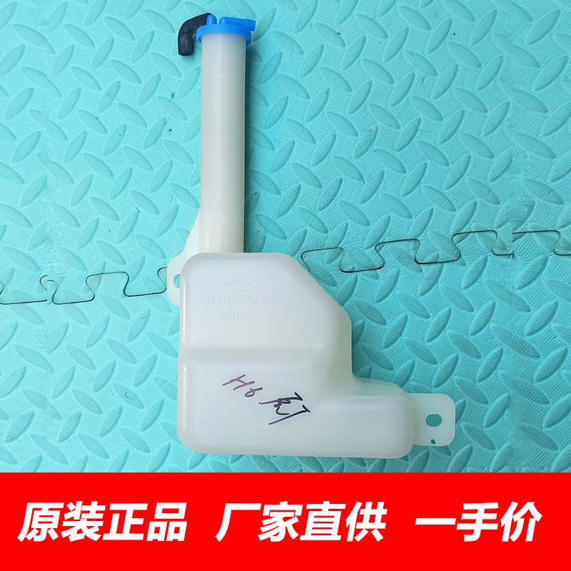哈弗H6副水壶付水箱备水壶付水壶