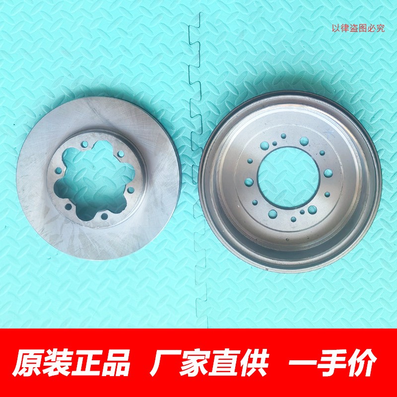 金杯大海狮九龙前刹车盘后刹车鼓