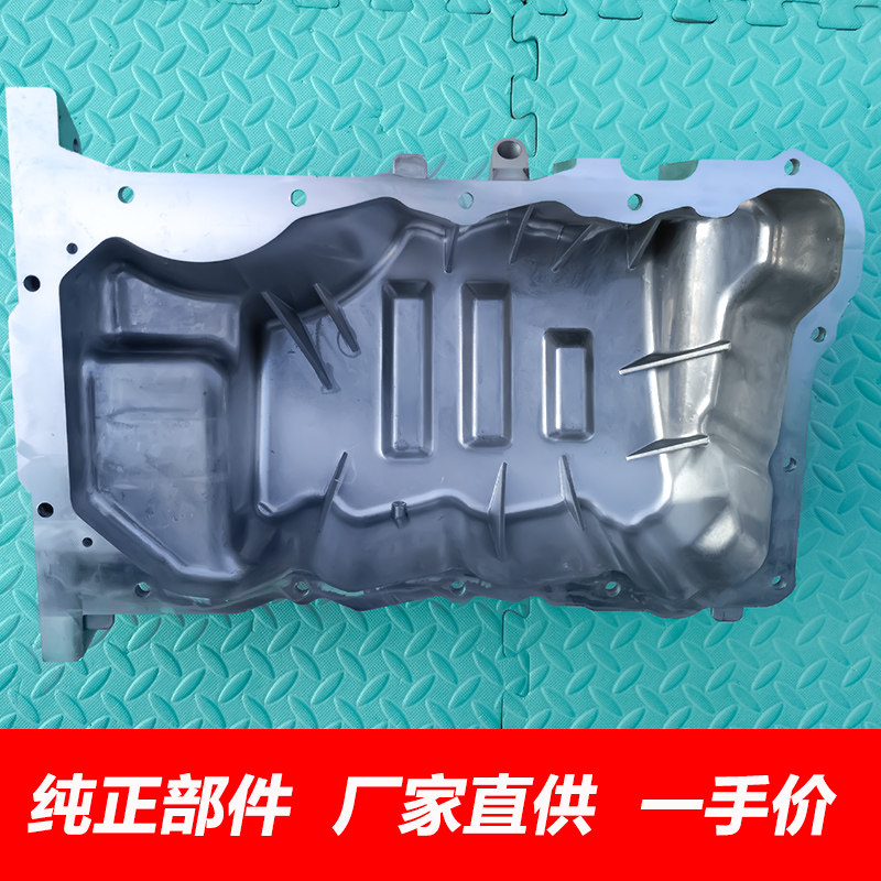 适用于长城哈弗H6油底壳柴油绿静4D20发动机油底壳H6机油壳机油盆