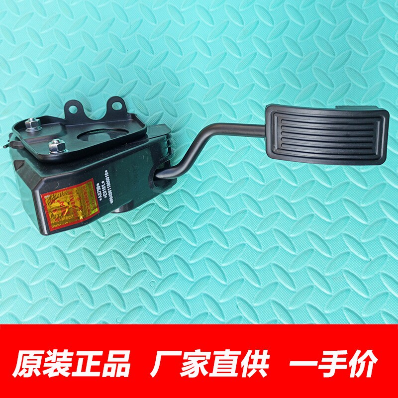 原厂金杯海狮中顺金龙油门踏板