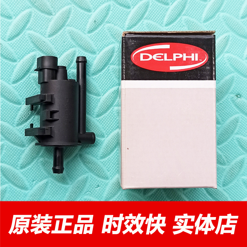 原厂哈弗H3H5H6V80碳罐电磁阀