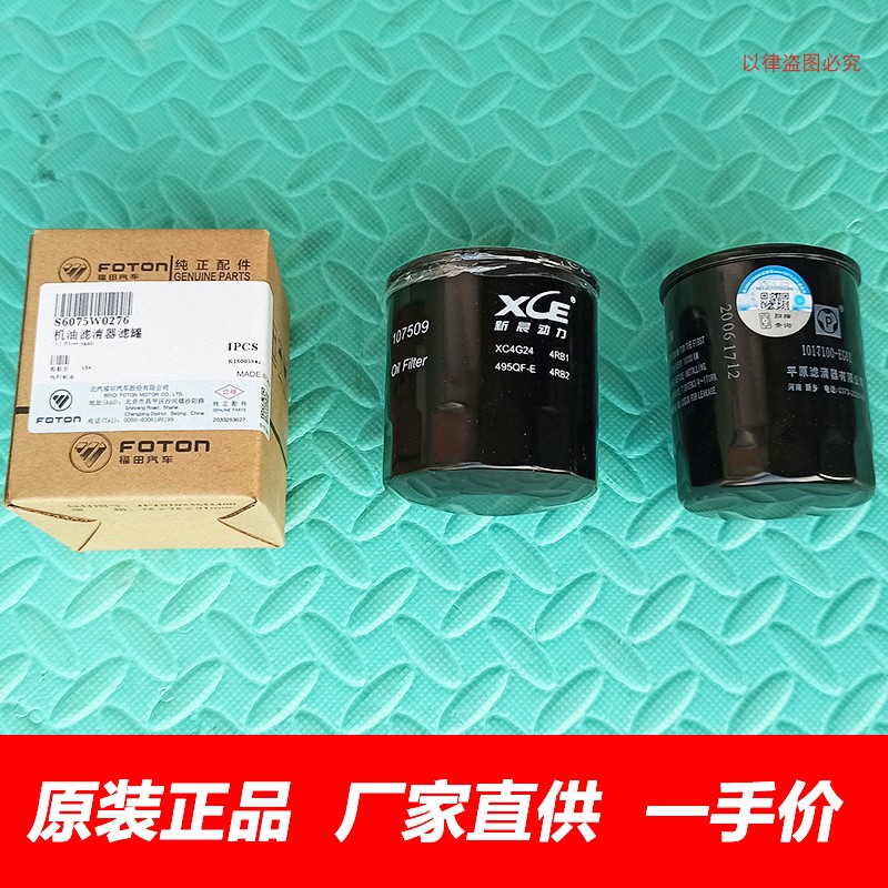 原厂福田风景G7G94K22国六机滤