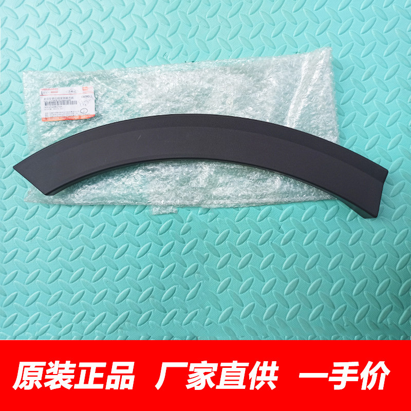 长城哈弗H6前后保险杠轮眉包角防擦条叶子板翼子板轮眉17款原厂