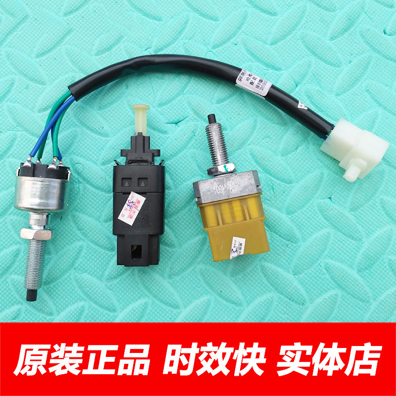 原厂哈弗H8H9H2H6制动刹车灯开关