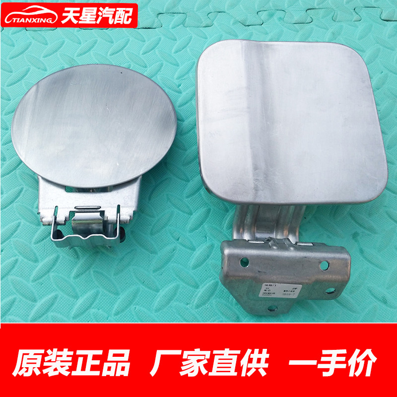 哈弗CUVH3H5H6油箱外盖油箱门