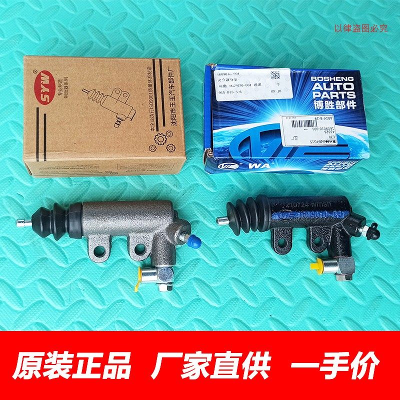 适用于长城哈弗H1M1M2M4离合器分泵炫丽酷熊腾翼C30V80离合器分泵