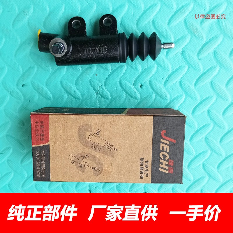 金杯阁瑞斯新快运离合器分泵
