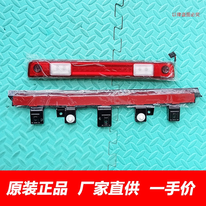 原厂长城炮金刚炮高位刹车灯