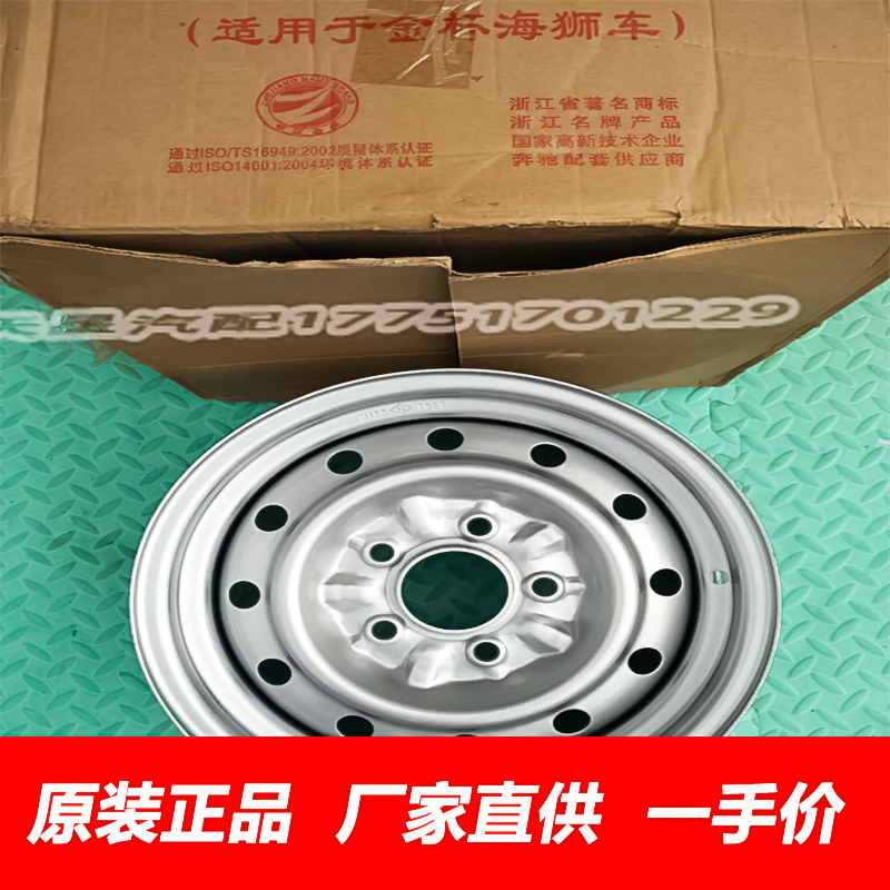 适用金杯海狮钢圈福田风景中顺金龙金旅海狮14寸15寸轮毂铁圈原厂