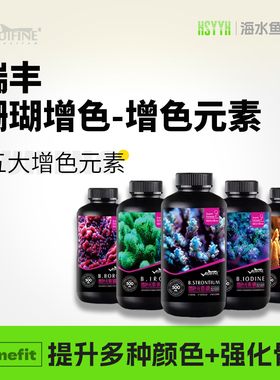 瑞丰碘水锶水杀菌消毒检疫珊瑚细菌感染珊瑚增色元布朗冻细菌感染