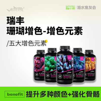 RUIFINE碘水锶检疫增色细菌感染