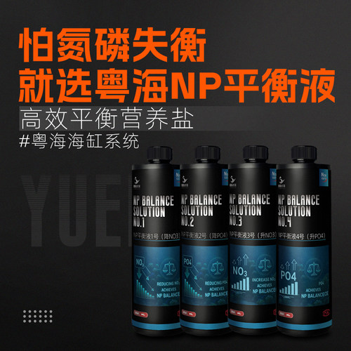 粤海NO3PO4提升降低水质