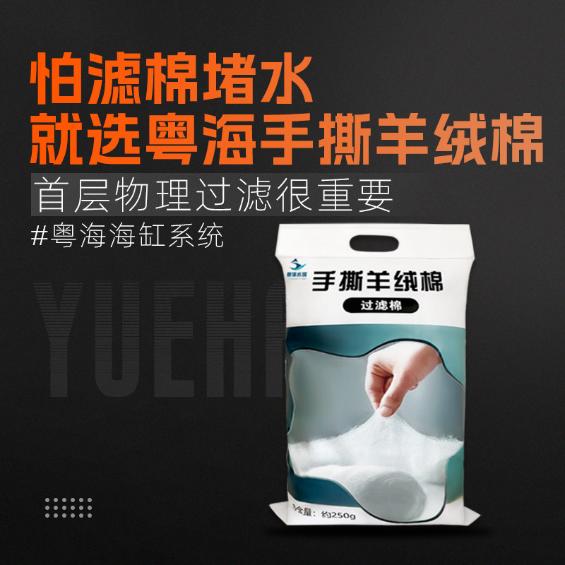 粤海羊绒棉白棉水族鱼缸过滤材料滤材生化棉过滤棉超滤棉超透水图片