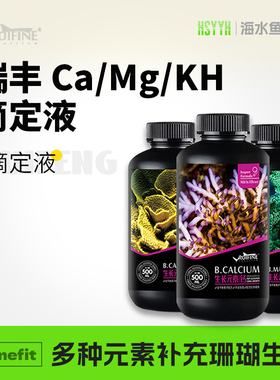 RUIFINE 瑞丰 钙镁KH滴定液 珊瑚缸海水缸水族CaMgKH提升剂元素