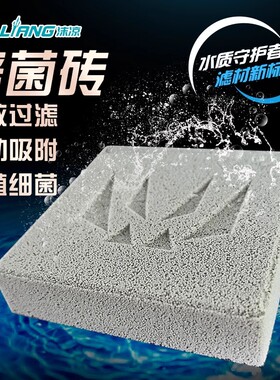沫凉神砖纳米神砖新款水族淡水海水通用反硝化细菌厌氧菌培菌滤材