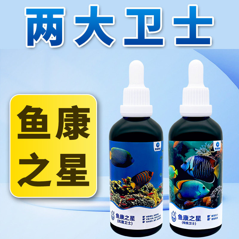 深海奇缘鱼康之星