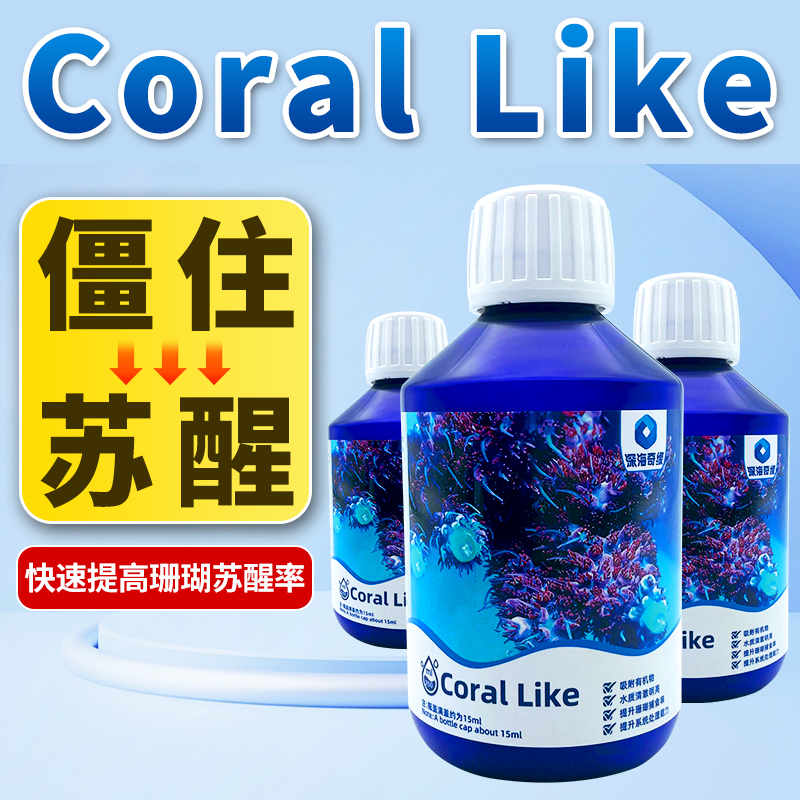 深海奇缘CL提高珊瑚捕食率促进珊瑚...