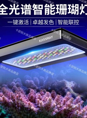 KASSRAY卡瑟锐珊瑚灯S240大功率十路智能LED灯远程APP控制海缸