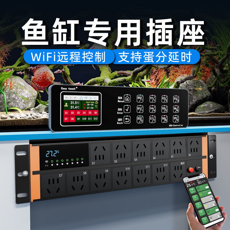 沃尔达N05N06鱼缸控制器显示屏水族箱蓝牙wifi智能插线板插座插排