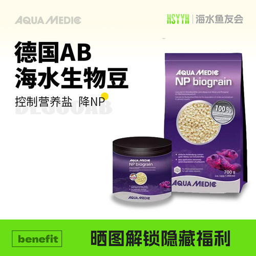 德国AB海水生物豆NP豆降NO3硝酸盐海缸降营养盐煮豆机碳源荷兰豆