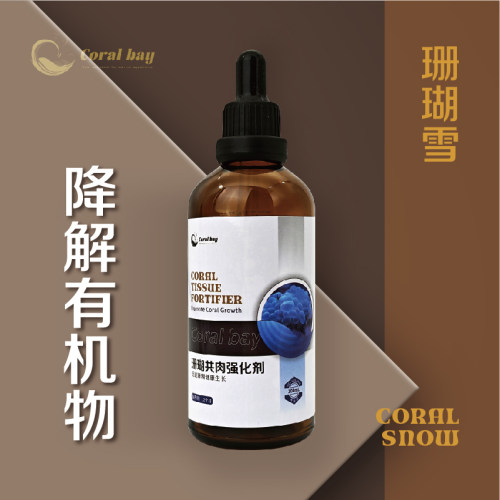 CB珊瑚雪升级版提高珊瑚捕食率促进珊瑚粮吸收降低有机物