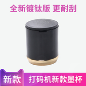 移印打码 代替移动刮刀 机墨杯小油杯