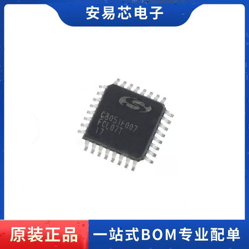 C8051F007 C8051F007-GQR LQFP-32 8位微控制器芯片 全新原装
