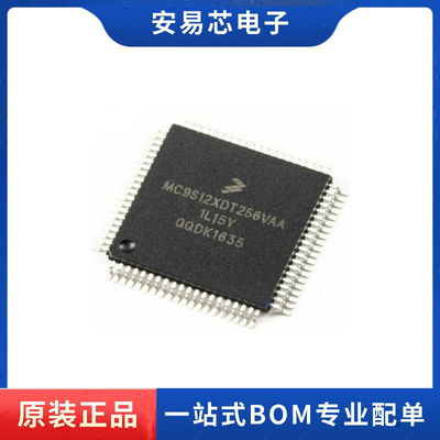 MC9S12XDT256VAA 封装QFP-80 汽车电脑板易损CPU芯片 全新原装