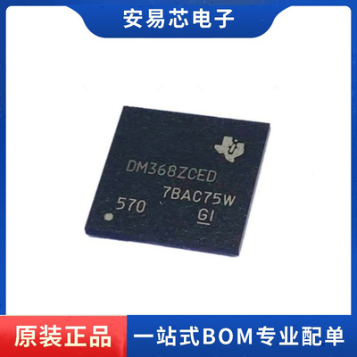 TMS320DM368ZCED 封装BGA338 DM368ZCE 数字信号处理器 全新原装