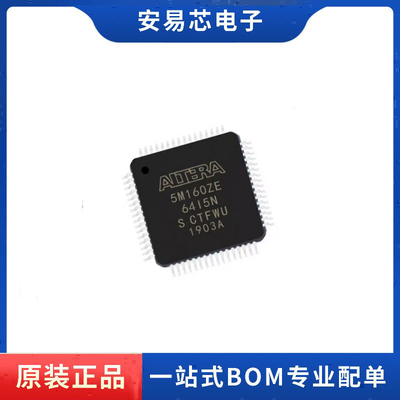 5M160ZE64I5N 封装TQFP64 可编程门阵列芯片 全新原装 ic芯片