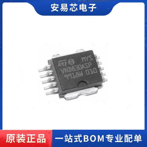 全新原装 VND830ASP  VND830A  封装SOP10  汽车驱动芯片