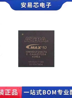 10M16DCF256 10M16DCF256I7G 封装BGA 可编程门阵列芯片 全新原装