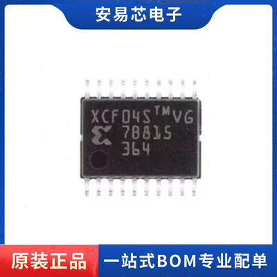 XCF04SVOG20C 丝印XCF04S 封装TSSOP20 非易失性存储器 全新原装