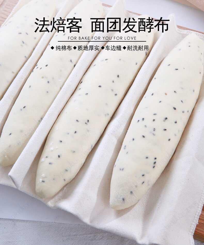 法式欧包法棍面包馒头面团发酵棉布 法棍造型发酵保湿棉布