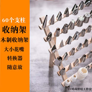 蛋糕裱花嘴支架收纳架 裱花嘴收纳木架子 线轴实木可折叠收纳架子