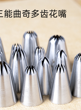 三能溶豆裱花嘴珍妮曲奇饼干7 8 10 12齿挤花嘴SN7091 7092