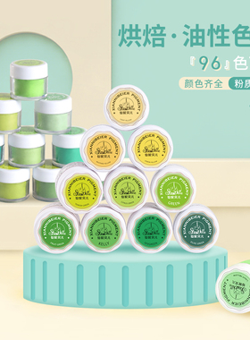 仙妮贝儿96色油性色粉黄色系绿色系翻糖糖花装饰烘焙色素原料
