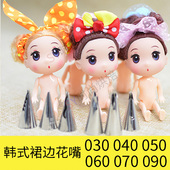 060 裙边蛋糕围边装 080 030 040 饰芭比波浪裙子边裱花嘴070 050