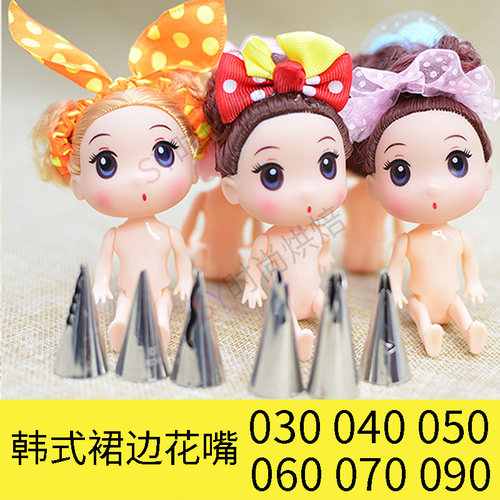 裙边蛋糕围边装饰芭比波浪裙子边裱花嘴070/050/030/040/060/080