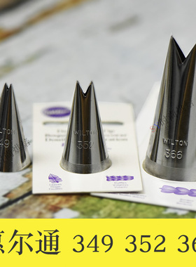 美国wilton惠尔通裱花嘴 惠尔通349 352 366 叶子树叶 多肉裱花嘴