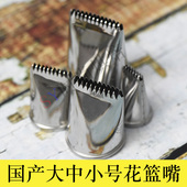 983蛋糕裱花装 冰城大中小号花篮编织纹裱花嘴641 640 饰挤花嘴