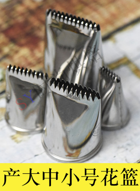 冰城大中小号花篮编织纹裱花嘴641/640/983蛋糕裱花装饰挤花嘴